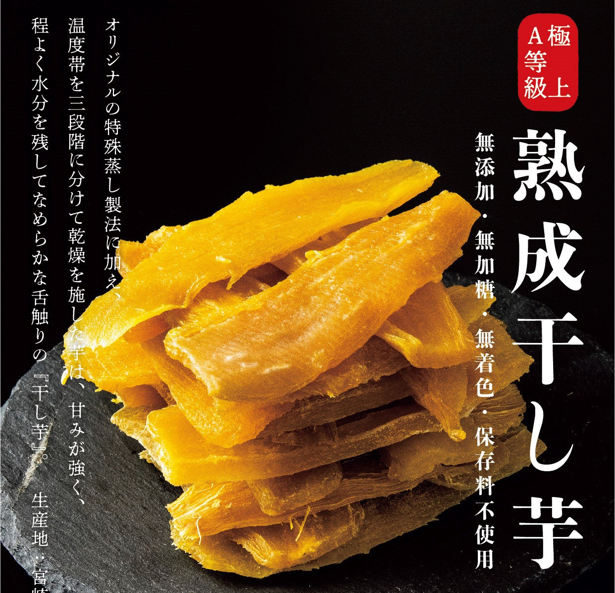 常温】完熟干し芋(3個セット) ｜ ｜ 芋王